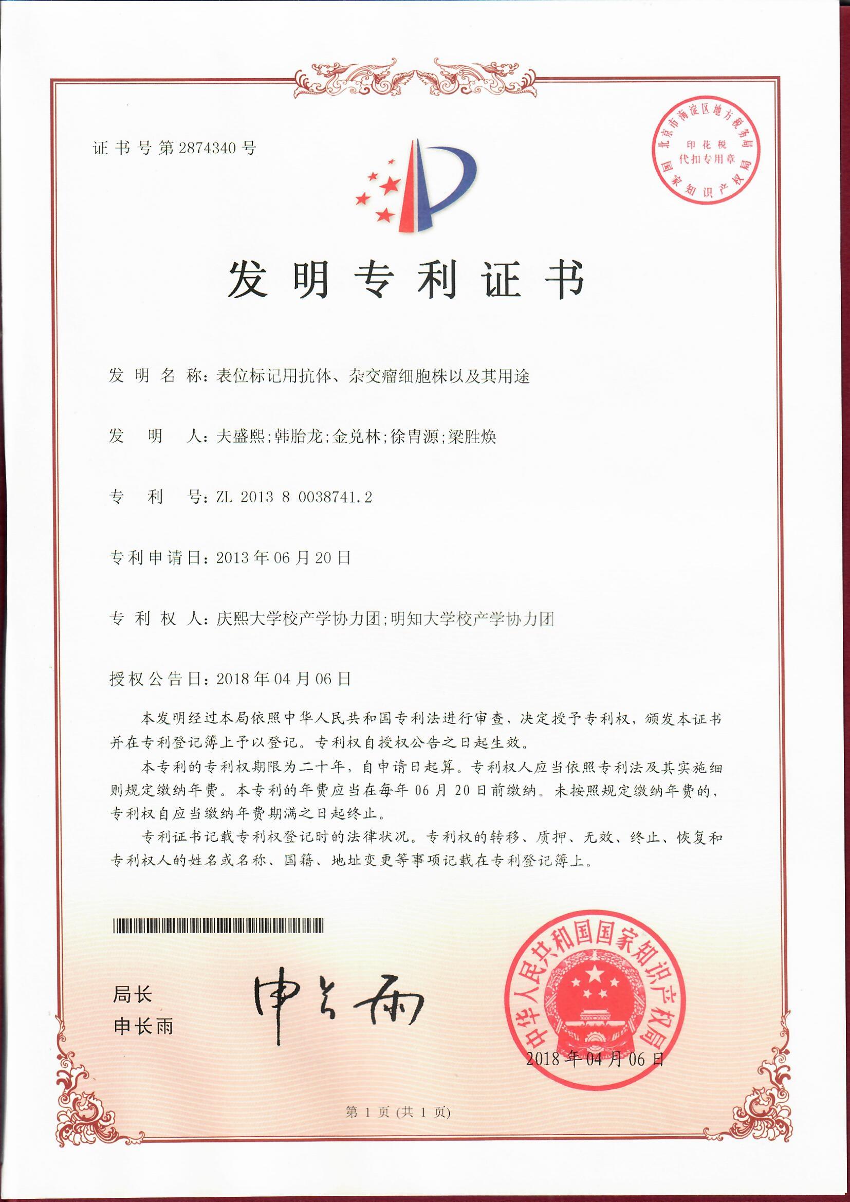 Tag 관련특허0010.jpg