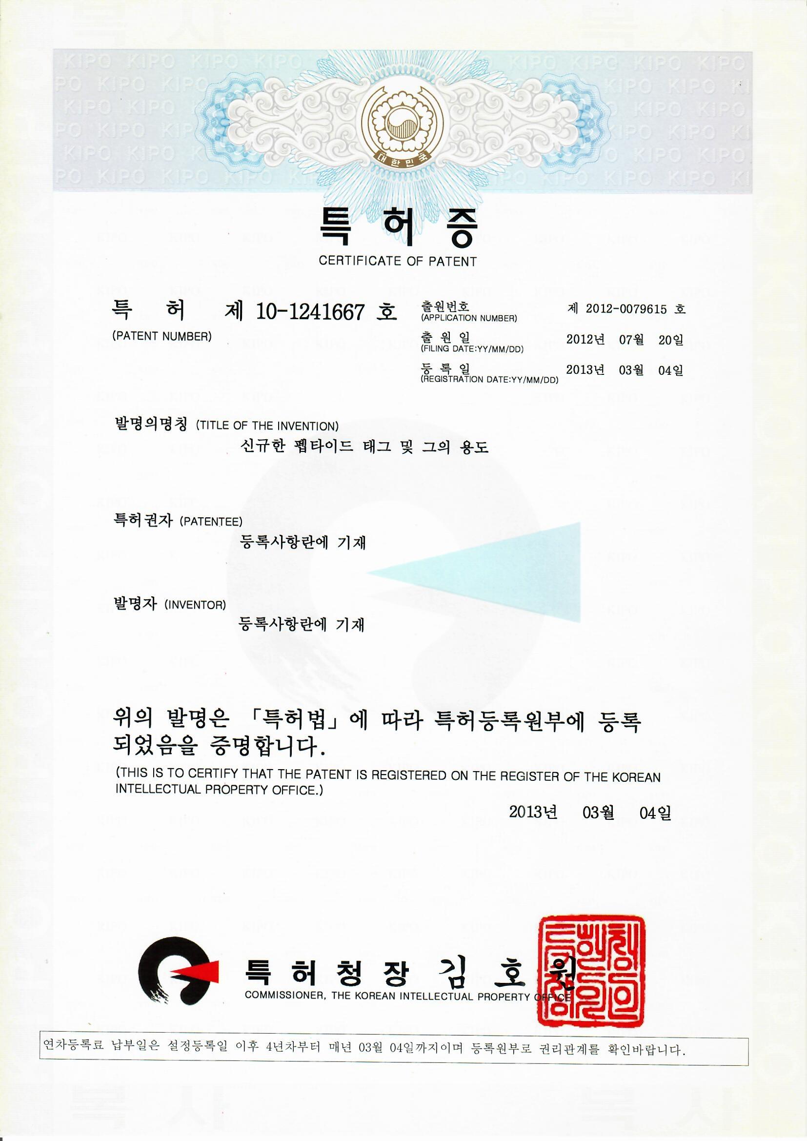 Tag 관련특허0003.jpg