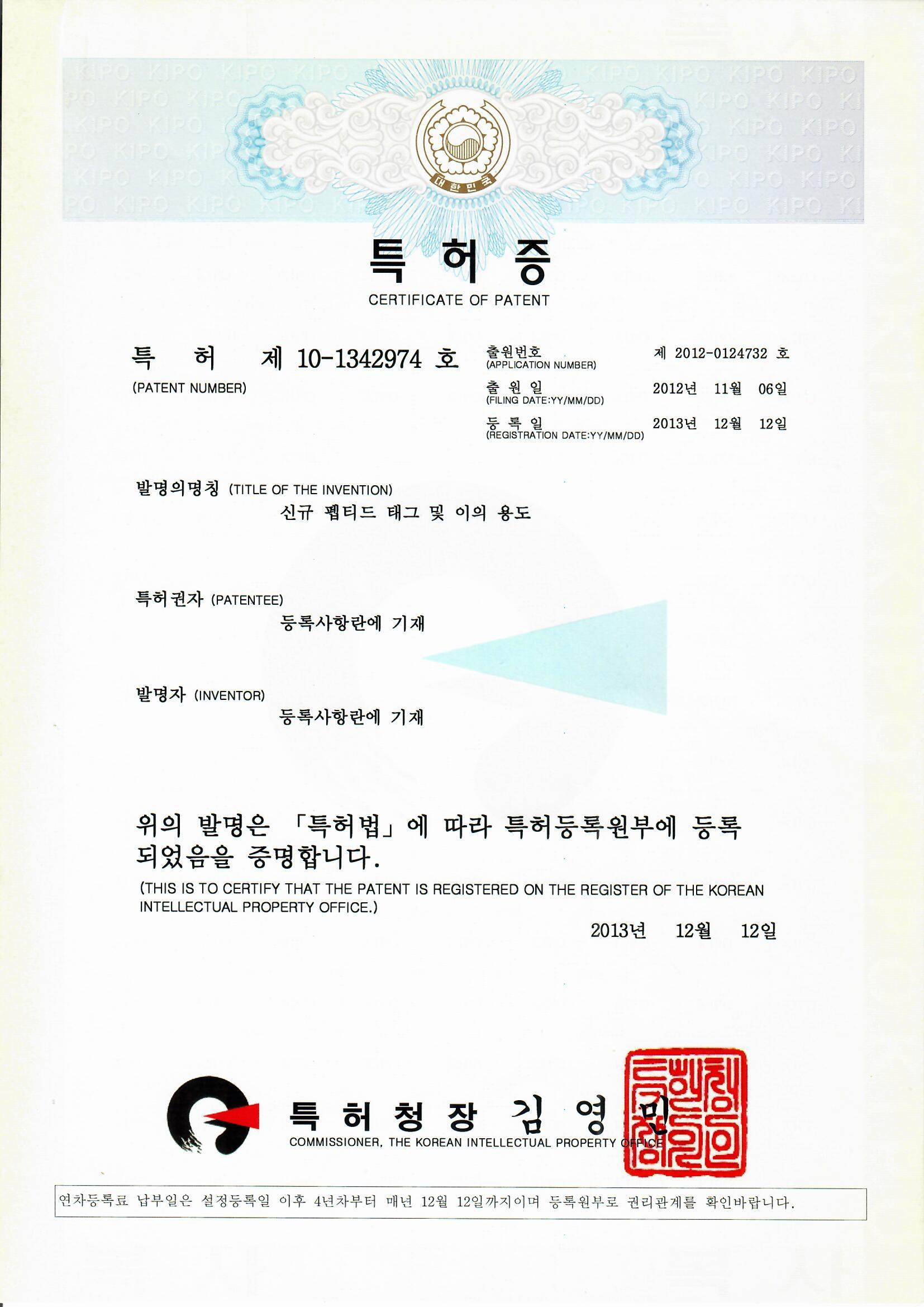 Tag 관련특허0005.jpg